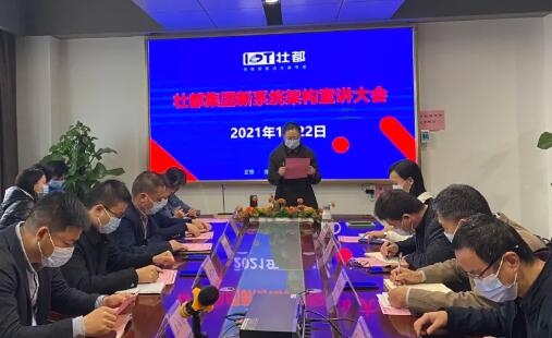 新阶段 新发展——蒋满州董事长作开云(中国)集团2021年新系统架构宣讲
